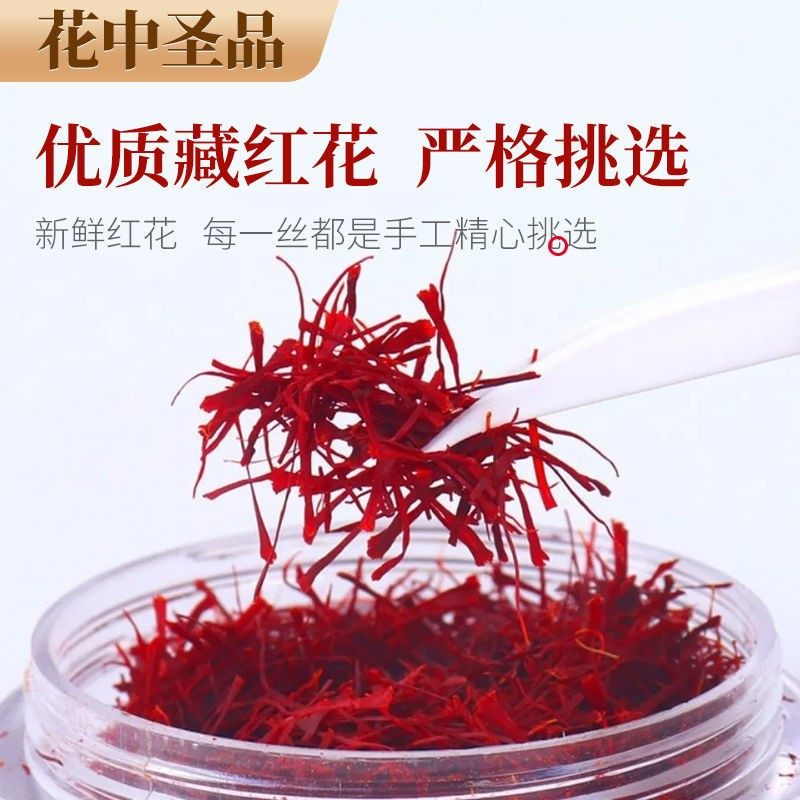一级藏红花瓶装三克正品花中软黄金传统养身送长辈好物孝心无需等