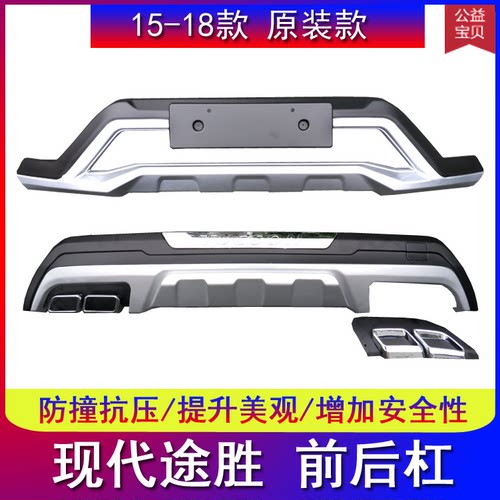 适用于北京现代途胜改装前后保险杠防撞杠前后护杠保护杠前后杠
