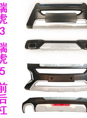 适用于奇瑞瑞虎3瑞虎5改装保险杠前后护杠保护杠防撞杠装饰杠前杠