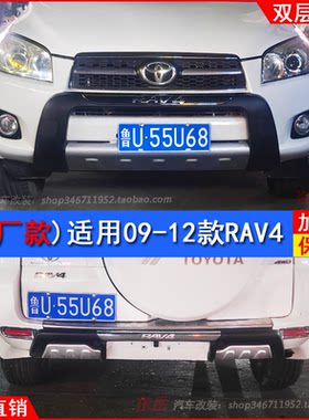 09-11款丰田RAV4改装前后护杠