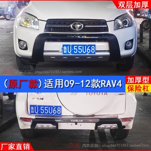 适用09-11款丰田RAV4专用改装前后护杠保险杠装饰防撞杠前后包围