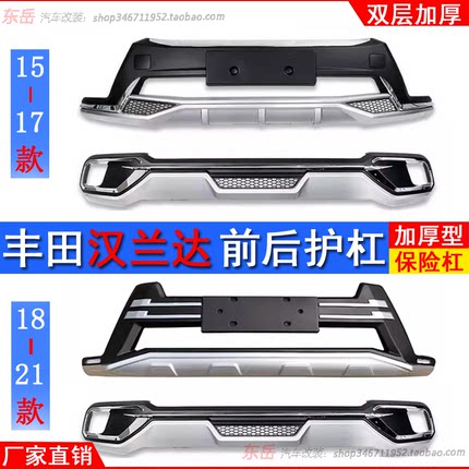 适用15-21款丰田汉兰达专用改装前后护杠保险杠装饰杠防撞杠包围
