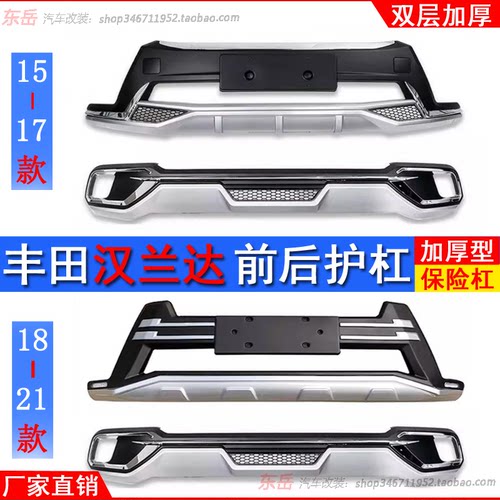 15-21款丰田汉兰达改装前后护杠