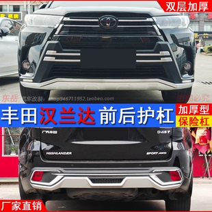适用18-21款丰田汉兰达专用改装前后护杠保险杠装饰杠防撞杠包围