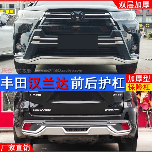 18-21款丰田汉兰达前后杠保险杠