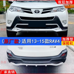 适用于16-19款一汽丰田RAV4改装保险杠前后护杠防护装饰防撞至越