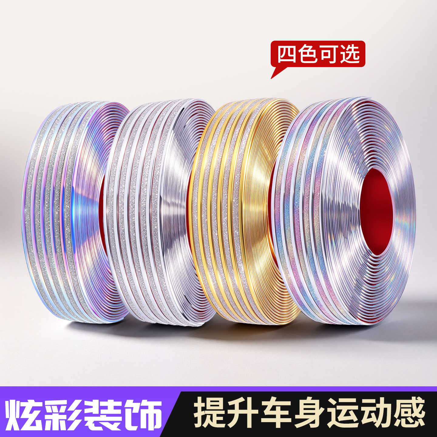 汽车通用侧裙边黏贴条可适用后备箱装饰外观升级车门槛保险杠侧裙