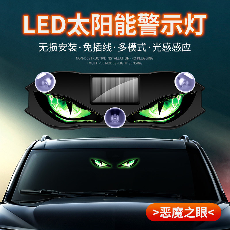 新款汽车太阳能恶魔之眼眨眼动态led灯货车SUV轿车后窗装饰警示灯