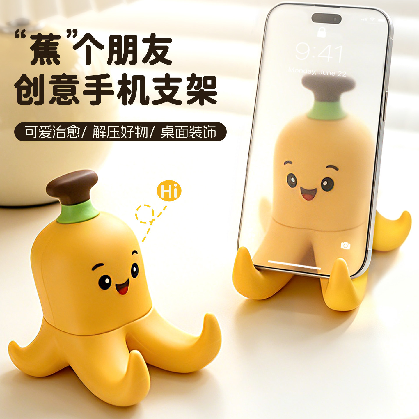 蕉个朋友章鱼手机平板支架摆件