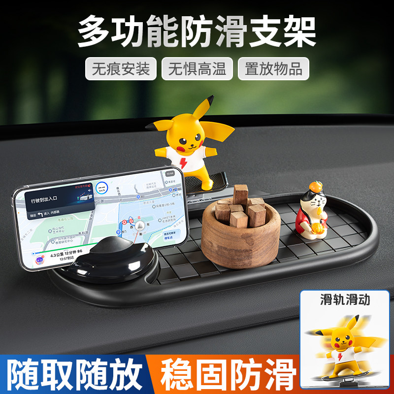 车载防滑垫汽车中控台仪表台摆件手机用垫汽皮卡丘耐高温装饰用品