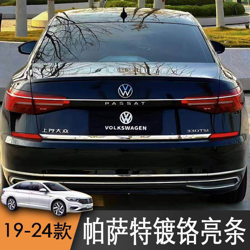 适用于大众帕萨特尾灯亮条改装后备箱镀铬贯穿亮条装饰条车身贴