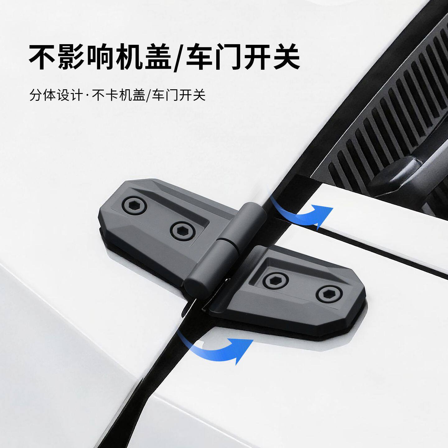 汽车门铰链分体设计不卡机盖不影响开关黑色合页装饰