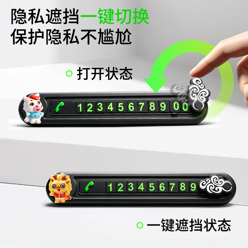 汽车内临时停车号码牌摆件创意生肖留号器车载手机移车挪车电话牌