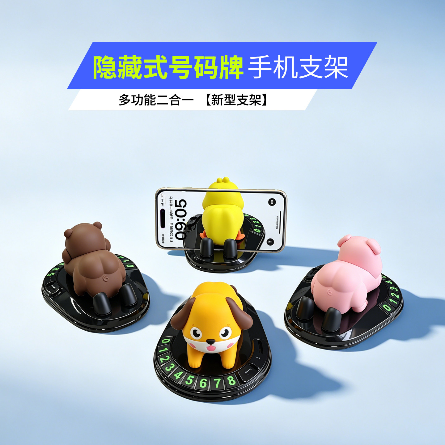 卡通小鸭车载挪车牌电话牌仪表台手机座汽车用品