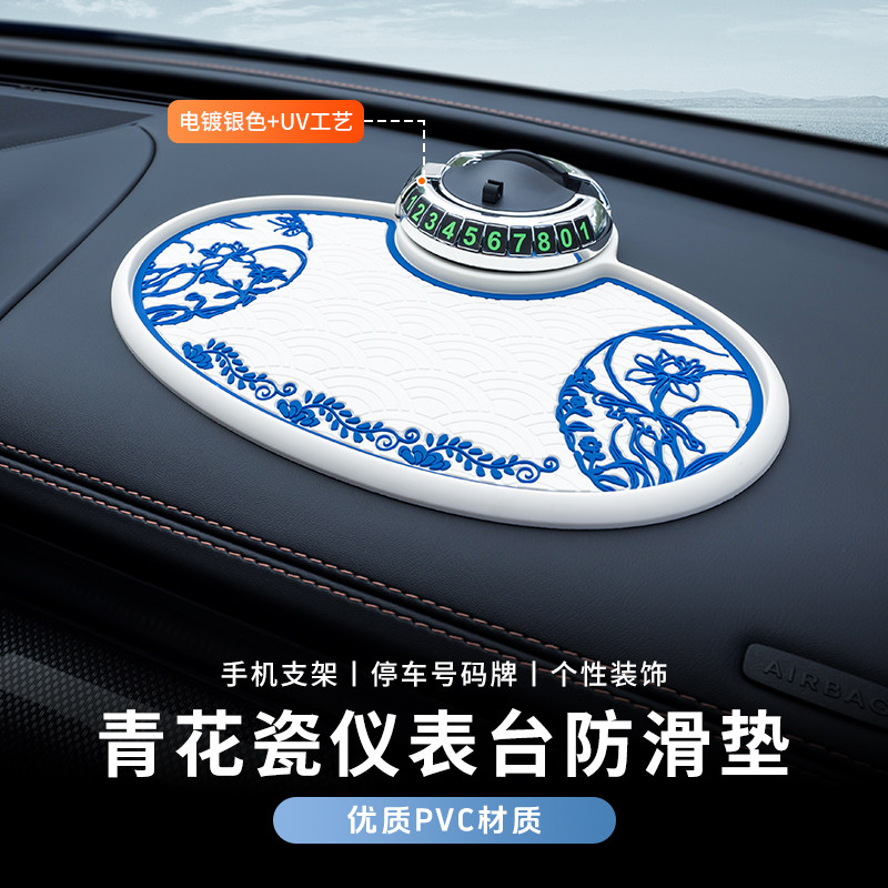 国潮青花瓷汽车支架防滑垫可旋转手机支架临时号码牌导航支架高端