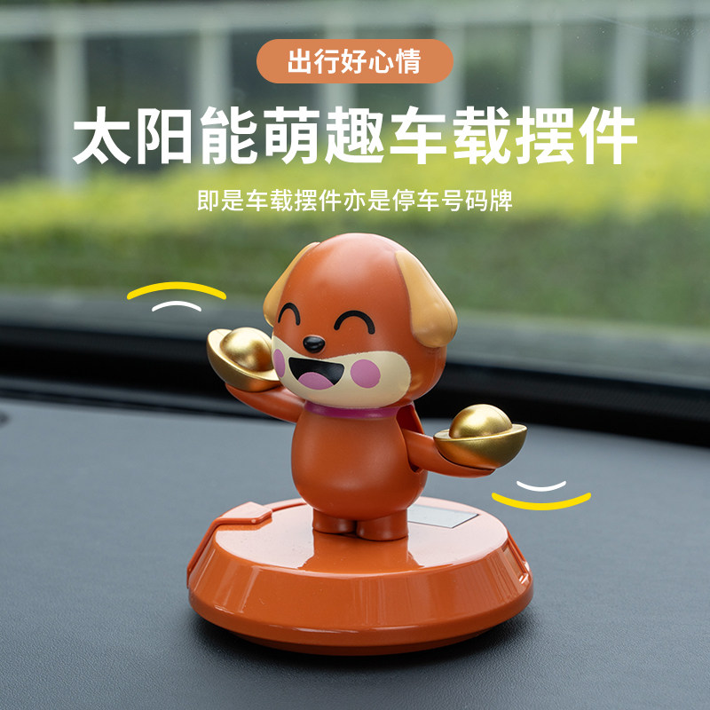 萌趣宠物摆件自动摇手汽车中控台太阳能车内装饰挪车临时电话牌