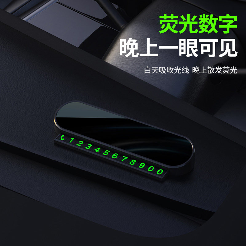 网红临时停车号码牌金属面板挪车牌可隐藏磁吸夜光数字车内饰品