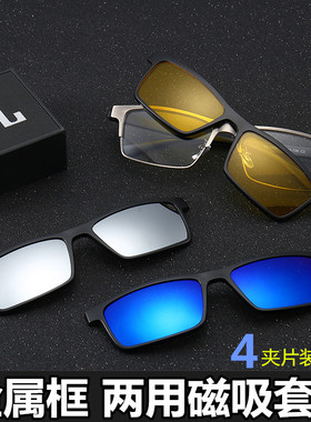 金属架两用司机夜视双层磁吸套镜