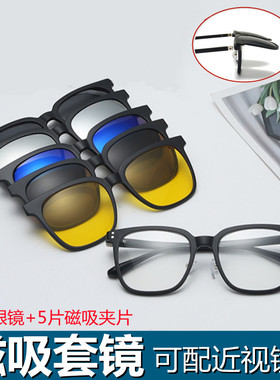 翻盖磁吸套镜两用近视防紫外线