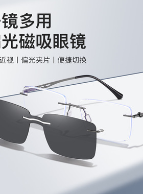 新款无框眼镜男磁吸套镜太阳镜偏光司机驾驶墨镜夹片无边框配度数