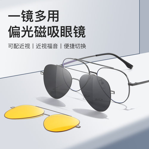 磁吸套镜男偏光飞行员式三合一近视眼镜太阳镜蛤蟆款司机驾驶墨镜