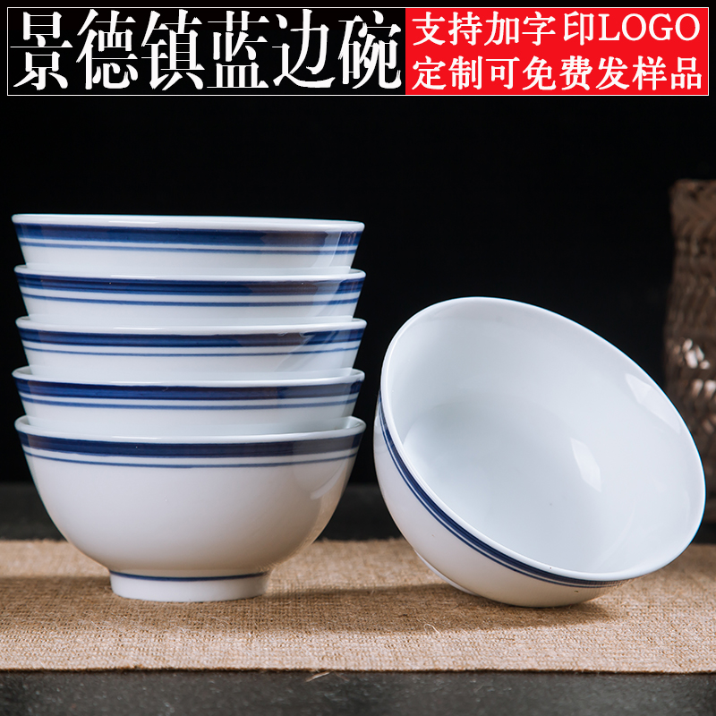 5英寸米饭碗小汤碗简约蓝边碗中式釉下彩陶瓷碗定制印字
