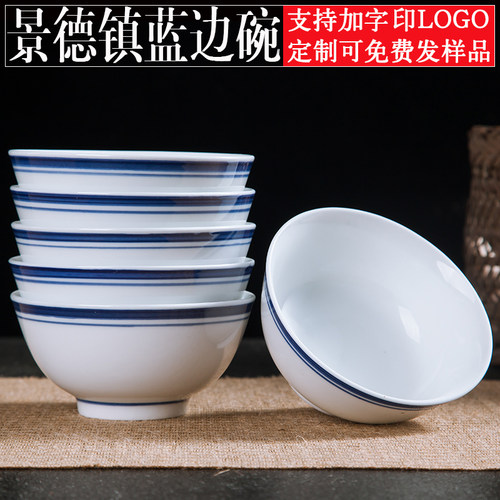 4.5英寸华轩中式米饭碗蓝边碗