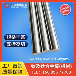 TC4钛合金板 TC4钛合金棒 Ti6AL4V实心圆棒 TA1 零切 TA2钛棒纯钛