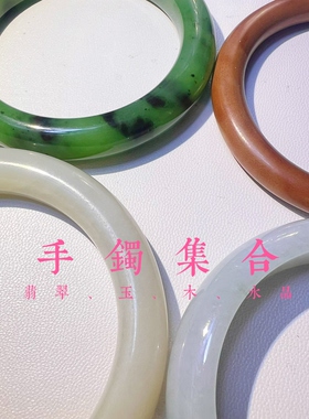 手镯集合链接玉翡翠木等不断更新凯溪的水晶推荐