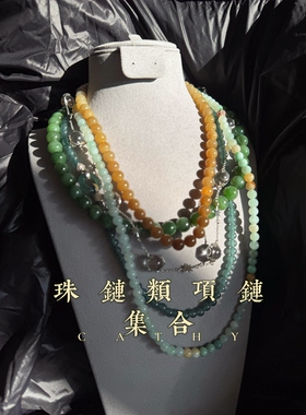 天然水晶玉石翡翠珠链类项链集合凯溪的水晶推荐随时更新