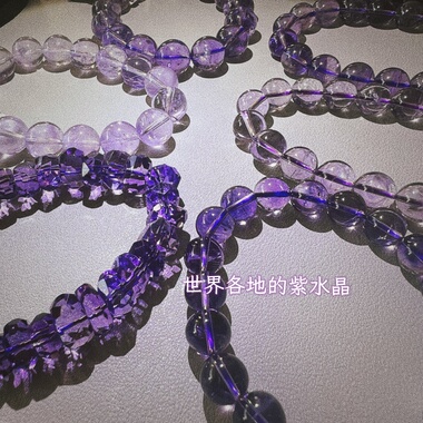 世界各地的紫水晶手链手串集合链接巴西玻利维亚乌拉圭喜马拉雅等