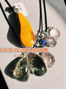 镶嵌类型吊坠及适配项链集合链接 凯溪的水晶推荐 请收藏常更新
