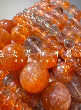 世界各地的金太阳阿鲁沙天然水晶日光石手链手串凯溪的水晶推荐