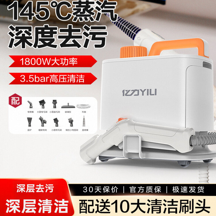 亿力高温蒸汽清洁机除菌去油污家用厨房厕所油烟设备空调清洗拖把