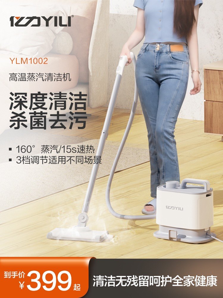 亿力高温蒸汽清洁机除菌去油污家用厨房厕所油烟设备空调清洗拖把