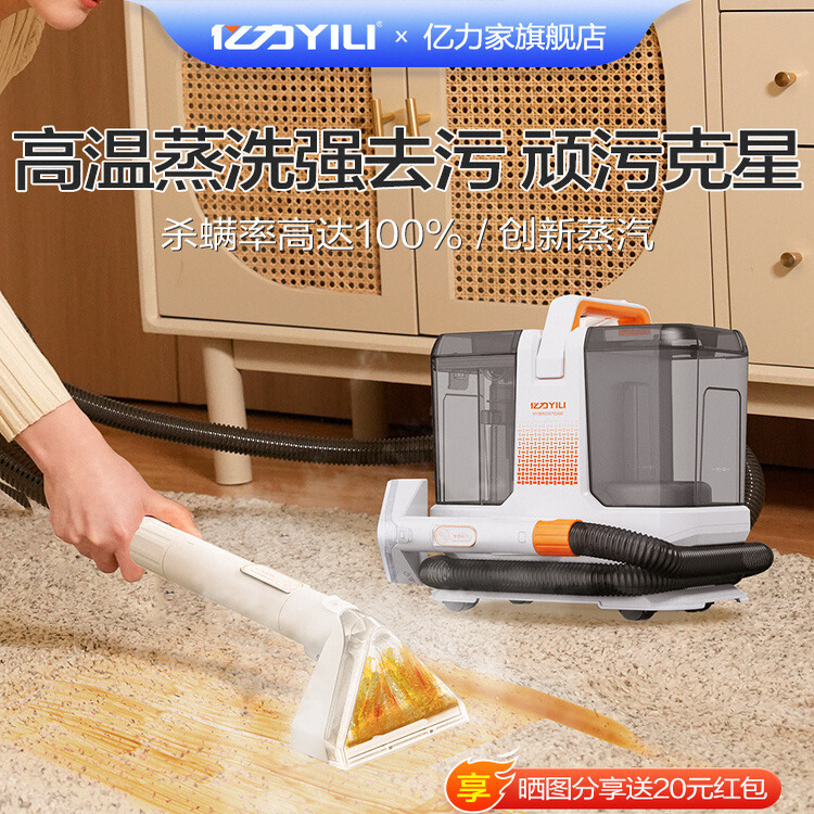 亿力布艺清洗机高温喷抽吸蒸汽机洗地毯沙发窗帘床垫清洁机吸尘器