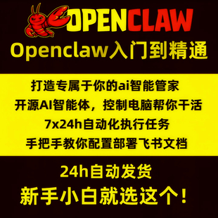 Openclaw/Clawdbot龙虾机器人安装搭建本地部署飞书ai智能教程