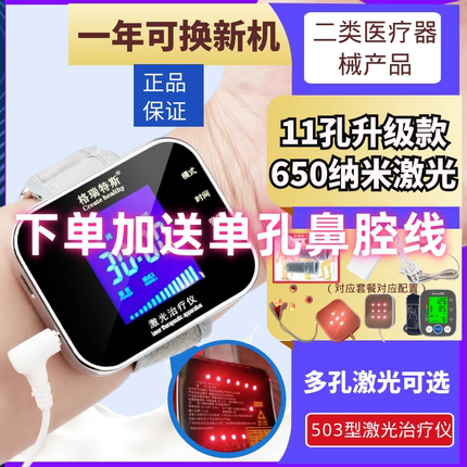 半导体激光治疗仪心脑血管理疗仪血液粘稠血甘油三脂和血胆固醇