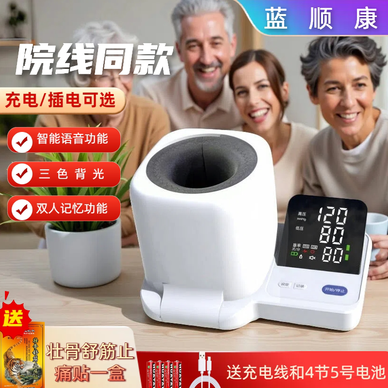医用级隧道上臂筒电子血压计免绑带充电智能语音血压机全自动测压