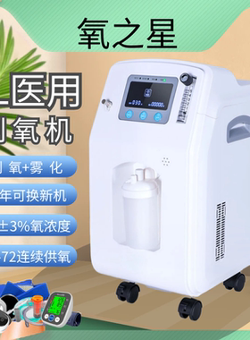 氧之星医用级5升高浓度制氧机家用吸氧机老人孕妇氧气机氧疗家庭