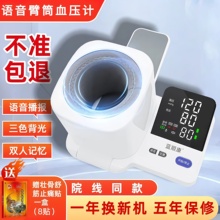 蓝顺康医用级隧道语音臂筒式血压计隧道电子免绑袖带手臂血压计