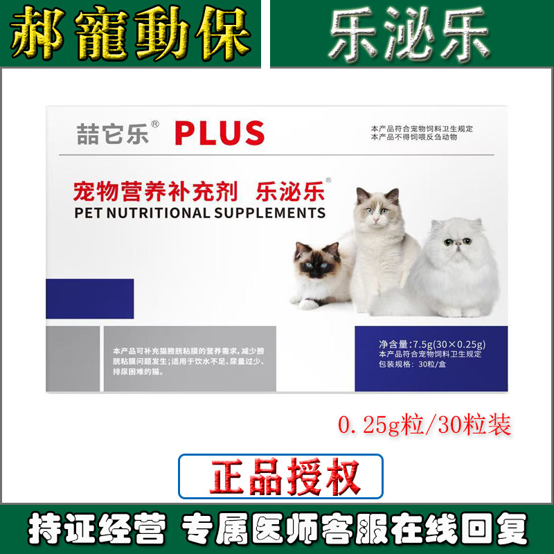 喆它乐乐泌乐PLUS猫咪泌尿片剂蔓越莓宠物营养补充剂成年期保健品