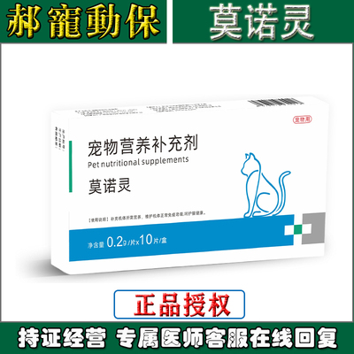 莫诺灵猫用营养补充剂正品盒装