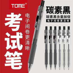 图米碳素考试黑笔0.5子弹头按动中性笔学生用顺滑水性签字笔