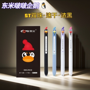 2510企鹅ST笔尖速干浓黑按动中性笔0.5学生考试刷题签字笔