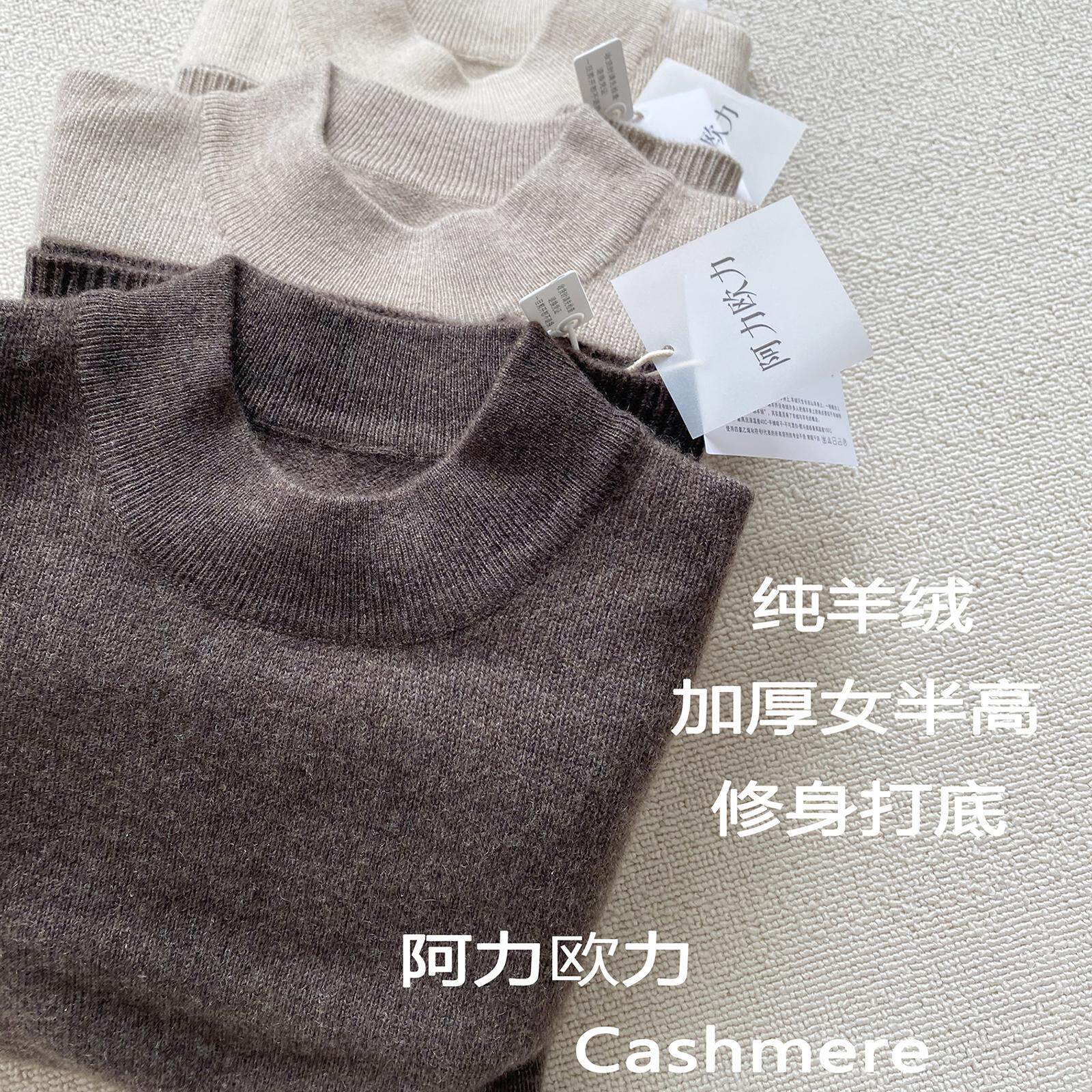 阿力欧力Cashmere秋冬新款女士纯羊绒半高领加厚修身显瘦打底毛衣