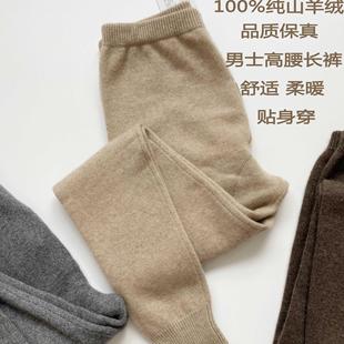 内蒙古100 纯山羊绒裤男款高腰加厚羊毛裤秋冬季保暖裤中老年毛裤