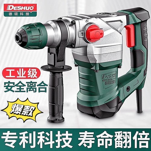 德硕电锤冲击钻两用大功率工业重型电镐锺搞家用多功能打孔混凝土