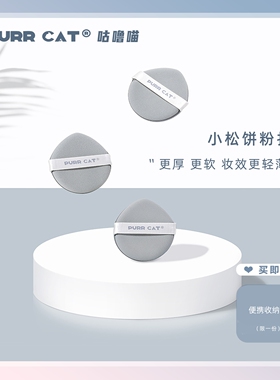Purrcat咕噜喵 小松饼海绵粉扑吸水大Q弹三枚装 泡水大粉扑