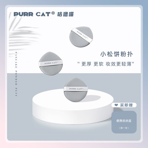 Purrcat咕噜喵 小松饼海绵粉扑吸水大Q弹三枚装 泡水大粉扑